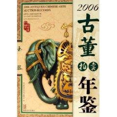 Immagine del venditore per 2006 Yearbook of antique auction: Jade (with CD-ROM) (Paperback)(Chinese Edition) venduto da liu xing