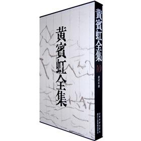 Seller image for Binhong Collected Works 10: Writing Chronicle (Paperback)(Chinese Edition) for sale by liu xing