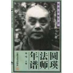 Imagen del vendedor de round the Master Ying Chronicle (Special) (Paperback)(Chinese Edition) a la venta por liu xing