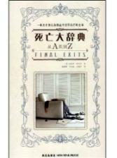 Bild des Verkufers fr FINAL EXITS(Chinese Edition) zum Verkauf von liu xing