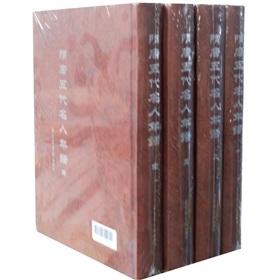 Immagine del venditore per Sui Celebrity Chronicle ( 4 volumes) (fine) (hardcover)(Chinese Edition) venduto da liu xing