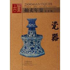 Immagine del venditore per 2006 antique auction Yearbook: Porcelain (Full Color Edition) (Paperback)(Chinese Edition) venduto da liu xing