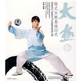 Imagen del vendedor de 22 based on Chen Style Tai Chi-style (book + DVD ) (Paperback)(Chinese Edition) a la venta por liu xing