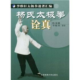 Seller image for Yang Taiji Quan True (Paperback)(Chinese Edition) for sale by liu xing