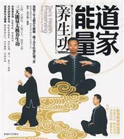 Imagen del vendedor de Taoist Qigong energy (with DVD disc 1) (Paperback)(Chinese Edition) a la venta por liu xing