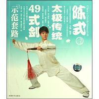 Imagen del vendedor de Chen Style Tai Chi traditional 49 sword style (with book + DVD) (Paperback)(Chinese Edition) a la venta por liu xing