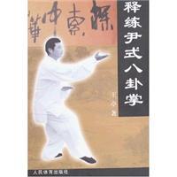Image du vendeur pour interpretation of Yin style Bagua practice (Paperback)(Chinese Edition) mis en vente par liu xing