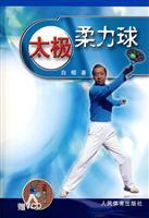 Image du vendeur pour Taiji ball (with disk) (Paperback)(Chinese Edition) mis en vente par liu xing