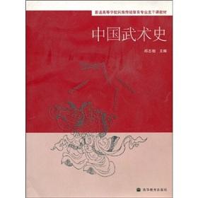 Immagine del venditore per Chinese Martial Arts History (Paperback)(Chinese Edition) venduto da liu xing