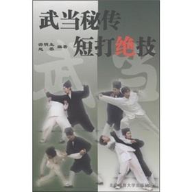 Seller image for Wudang Esoteric bunt skills (paperback)(Chinese Edition) for sale by liu xing