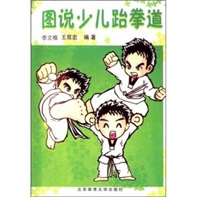 Immagine del venditore per Illustrated Children s Tae Kwon Do (Paperback)(Chinese Edition) venduto da liu xing