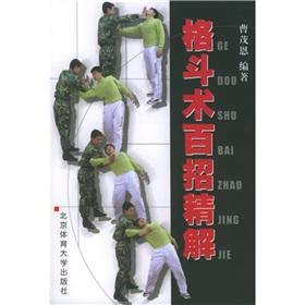 Immagine del venditore per fighting technique hundred strokes with Explanations (Paperback)(Chinese Edition) venduto da liu xing