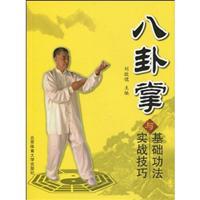 Immagine del venditore per Baguazhang based exercises and actual combat skills (paperback)(Chinese Edition) venduto da liu xing