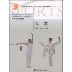 Seller image for Wushu (Paperback)(Chinese Edition) for sale by liu xing
