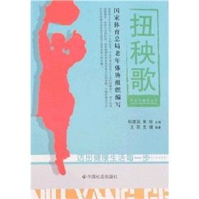 Immagine del venditore per Yangko (Paperback)(Chinese Edition) venduto da liu xing