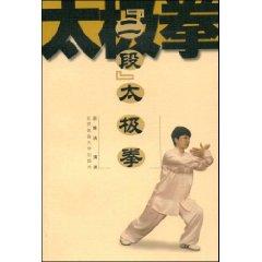 Seller image for Sec Taijiquan (Paperback)(Chinese Edition) for sale by liu xing
