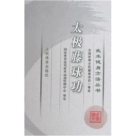 Image du vendeur pour Tai Chi sepak takraw Power (Paperback)(Chinese Edition) mis en vente par liu xing