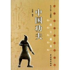 Seller image for China Kung Fu (Paperback)(Chinese Edition) for sale by liu xing