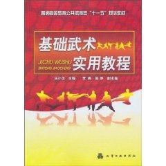 Imagen del vendedor de based on martial arts and practical tutorial (paperback)(Chinese Edition) a la venta por liu xing