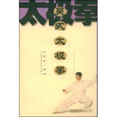 Seller image for Wu Style Tai Chi Chuan (Paperback)(Chinese Edition) for sale by liu xing