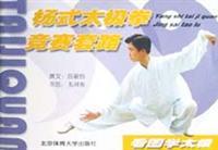 Seller image for Yang-style Tai Chi competition routine / Figure learn Tai Chi (Paperback)(Chinese Edition) for sale by liu xing