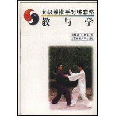 Seller image for Tai Chi Pushing Hands on training routines: Teaching and Learning (Paperback)(Chinese Edition) for sale by liu xing