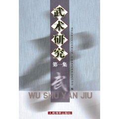 Seller image for Wushu Study (Book 1) (Paperback)(Chinese Edition) for sale by liu xing