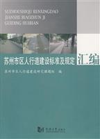 Immagine del venditore per Suzhou City sidewalk construction standards and requirements for assembly (paperback)(Chinese Edition) venduto da liu xing