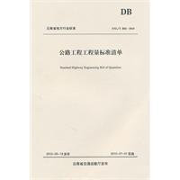 Seller image for Yunnan Province, the local industry standard: the amount of highway engineering standard list (YNG \ T B02: 2010) (Paperback)(Chinese Edition) for sale by liu xing