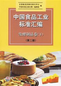 Imagen del vendedor de Chinese food industry standard assembly: fermentation products Volume (Vol.2) (Paperback)(Chinese Edition) a la venta por liu xing