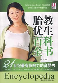 Imagen del vendedor de prenatal eugenics Encyclopedia (Paperback)(Chinese Edition) a la venta por liu xing