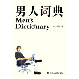 Seller image for man Dictionary (Paperback)(Chinese Edition) for sale by liu xing