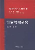 Seller image for Criminology Encyclopedia: Security Management (Paperback)(Chinese Edition) for sale by liu xing
