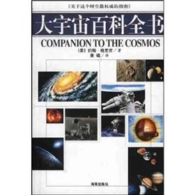 Image du vendeur pour universe Encyclopedia (Paperback)(Chinese Edition) mis en vente par liu xing