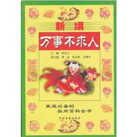 Imagen del vendedor de New it-yourself: the family must have a practical encyclopedia (paperback)(Chinese Edition) a la venta por liu xing