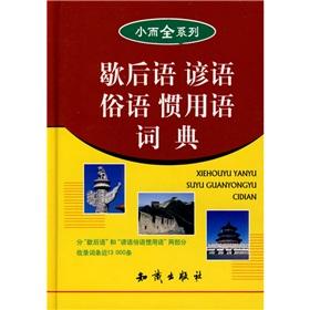 Immagine del venditore per small and complete series of twisters proverb saying idioms dictionary (hardcover)(Chinese Edition) venduto da liu xing