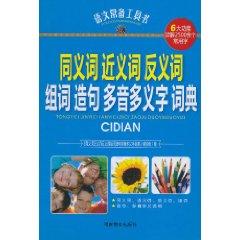 Imagen del vendedor de synonyms synonyms antonyms of words make sentences sound more ambiguous word Dictionary (hardcover)(Chinese Edition) a la venta por liu xing