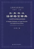 Imagen del vendedor de pull the Anglo-German Dictionary of Chinese legal maxim: including the motto of Roman and canon law (paperback)(Chinese Edition) a la venta por liu xing