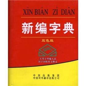 Imagen del vendedor de New Dictionary (Color Edition) (Paperback)(Chinese Edition) a la venta por liu xing