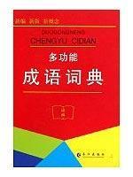 Seller image for multi Idioms Dictionary (Paperback)(Chinese Edition) for sale by liu xing
