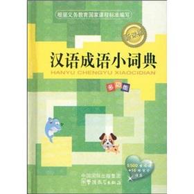 Seller image for Little Dictionary of Chinese Idioms (for fine this) (hardcover)(Chinese Edition) for sale by liu xing