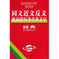 Imagen del vendedor de synonyms meaning the antisense group in recent multi-tone multi-word sentences word meaning dictionary (New Color Edition) (Hardcover)(Chinese Edition) a la venta por liu xing