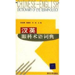 Imagen del vendedor de Chinese-English Dictionary of Eye Terminology(Chinese Edition) a la venta por liu xing