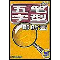 Image du vendeur pour Wubi Instant Search (paperback)(Chinese Edition) mis en vente par liu xing