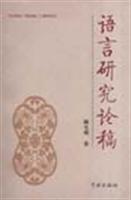 Immagine del venditore per language research on the draft (paperback)(Chinese Edition) venduto da liu xing