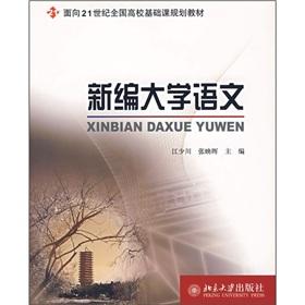Image du vendeur pour New College Language (Paperback)(Chinese Edition) mis en vente par liu xing