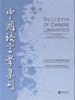 Imagen del vendedor de Bulletin of Chinese Linguistics ( Volume 1) (2) (Paperback)(Chinese Edition) a la venta por liu xing