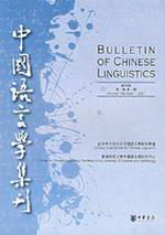 Imagen del vendedor de Bulletin of Chinese Linguistics (the first issue of Volume 1) (1) (Paperback)(Chinese Edition) a la venta por liu xing