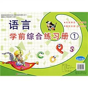 Seller image for linguistics before a workbook (1) (Paperback)(Chinese Edition) for sale by liu xing