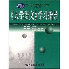 Imagen del vendedor de College Language study guide (Paperback)(Chinese Edition) a la venta por liu xing